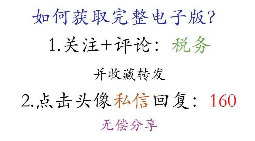 企业税收筹划真实案例分析,本月解答