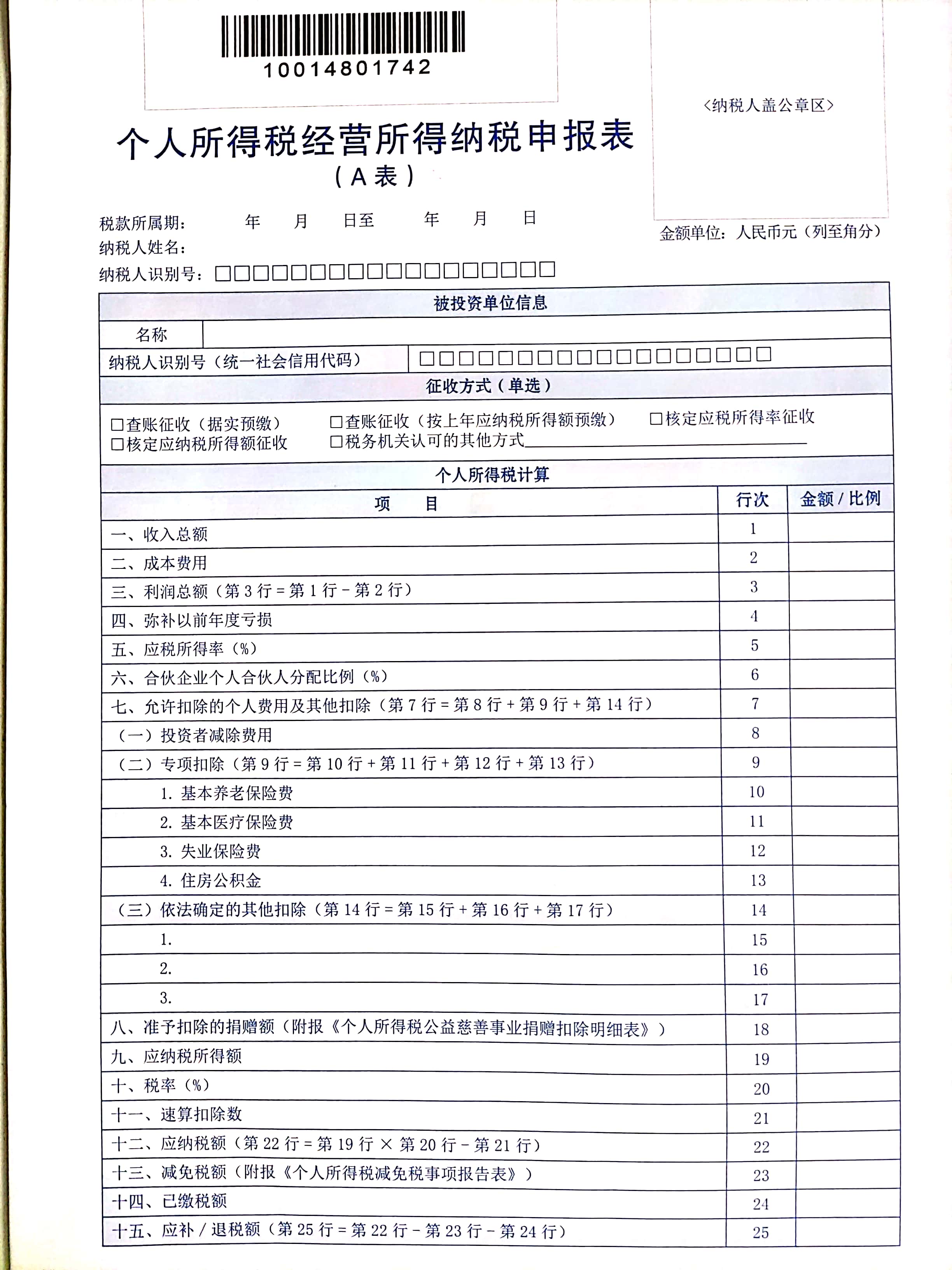 个体工商户突然把核定改为查账了,近期解释