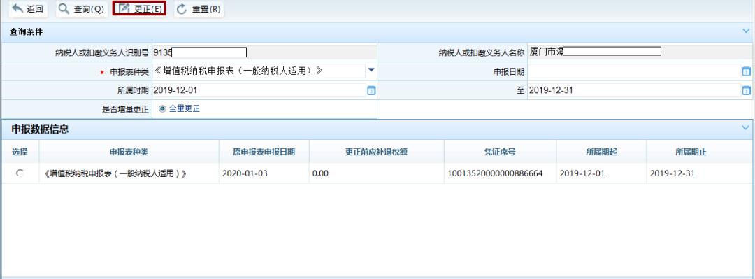 增值税更正申报退税,本月推荐