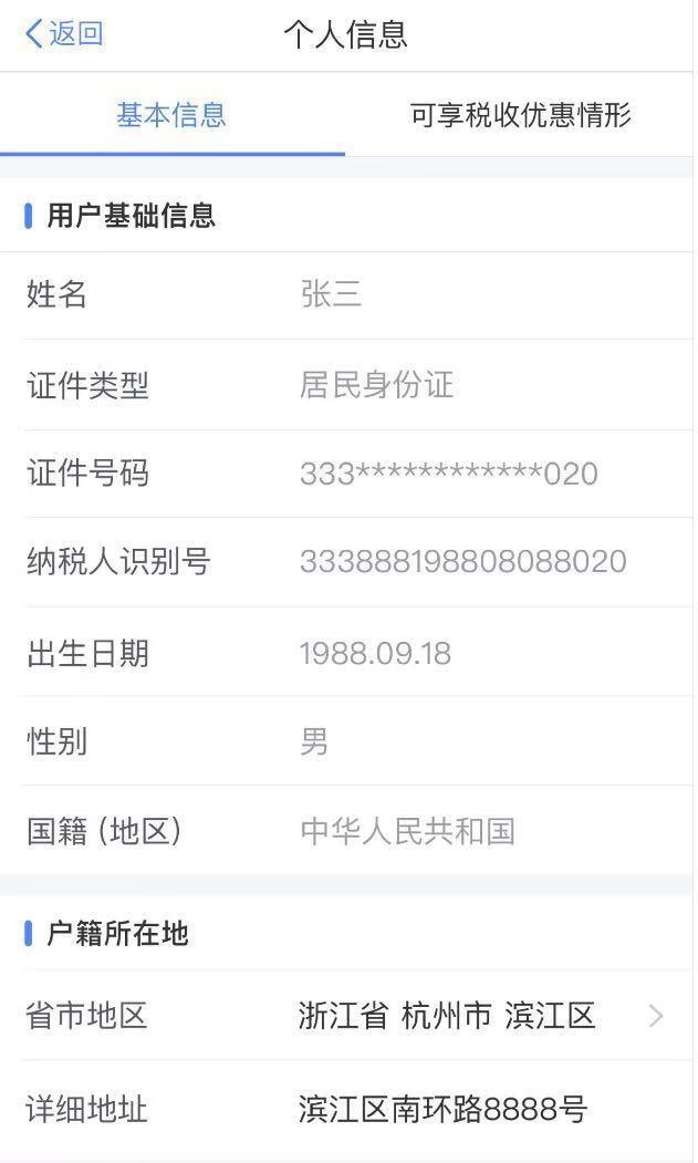 上海个税政策,实时诠释