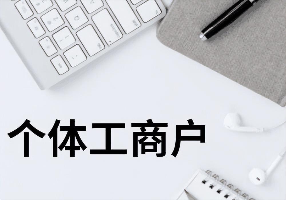 个体工商户个人经营所得税核定征收,近期分析