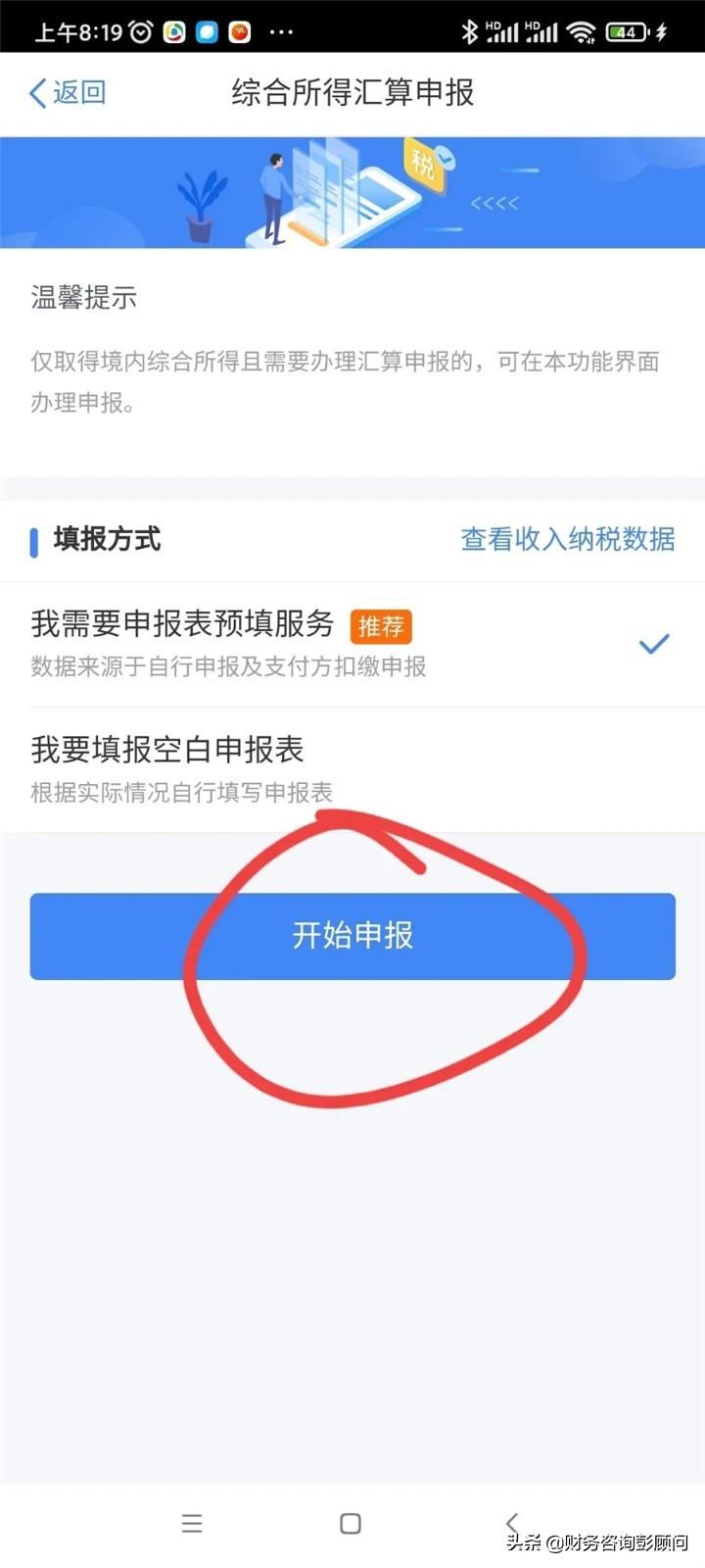 个人所得税退税流程,实时认识