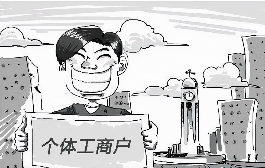 个人独资企业与个体工商户的区别,今日推荐