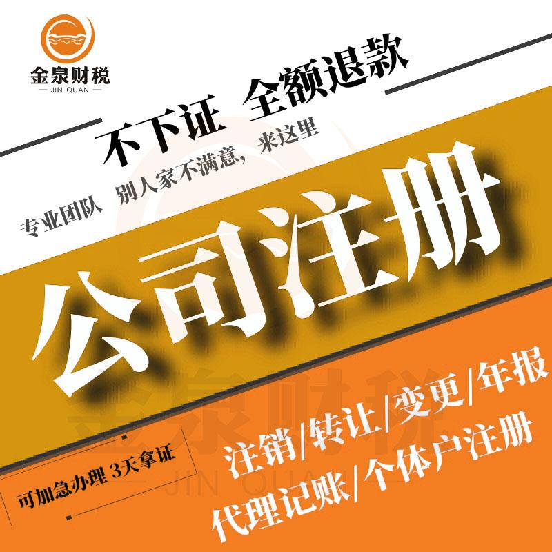 建筑类个体工商户注册,当日推荐