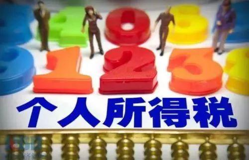 如何申请提高个税起征点,近期热点