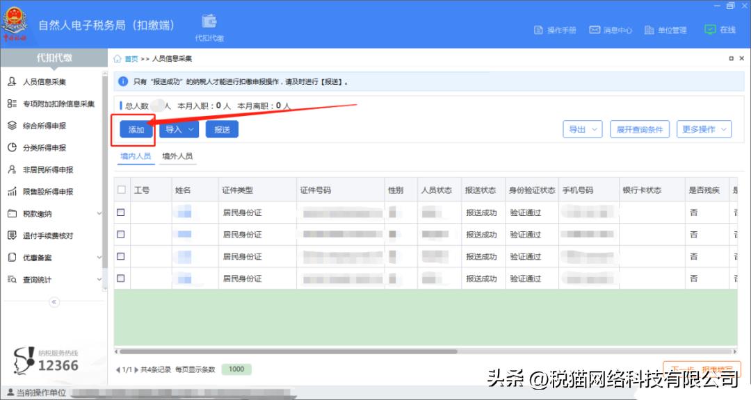 个人代人开普票要交个税吗,近期表述