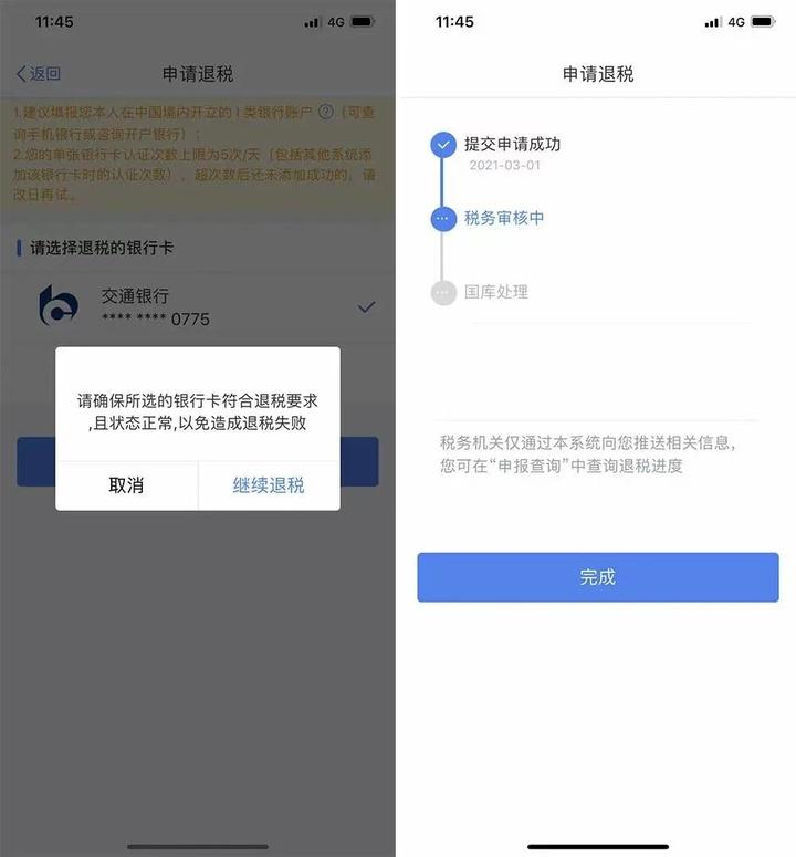 退税怎么操作app,当日推荐
