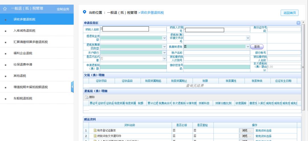 增值税更正申报退税,本月推荐