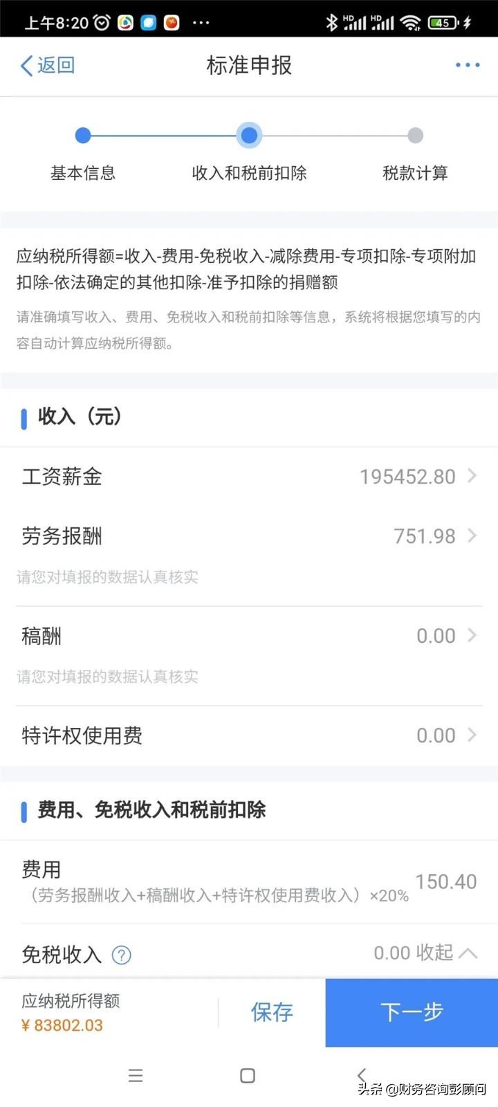 个人所得税退税流程,实时认识