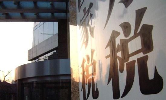 金税四期税务筹划规定,实时解读