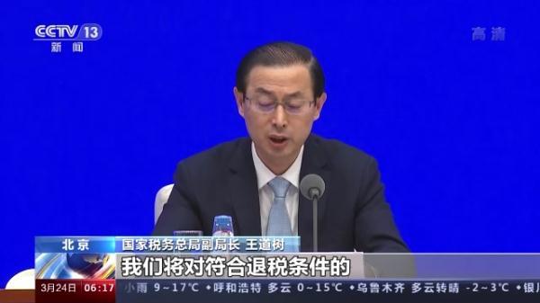 税收返还政策最新,实时热点