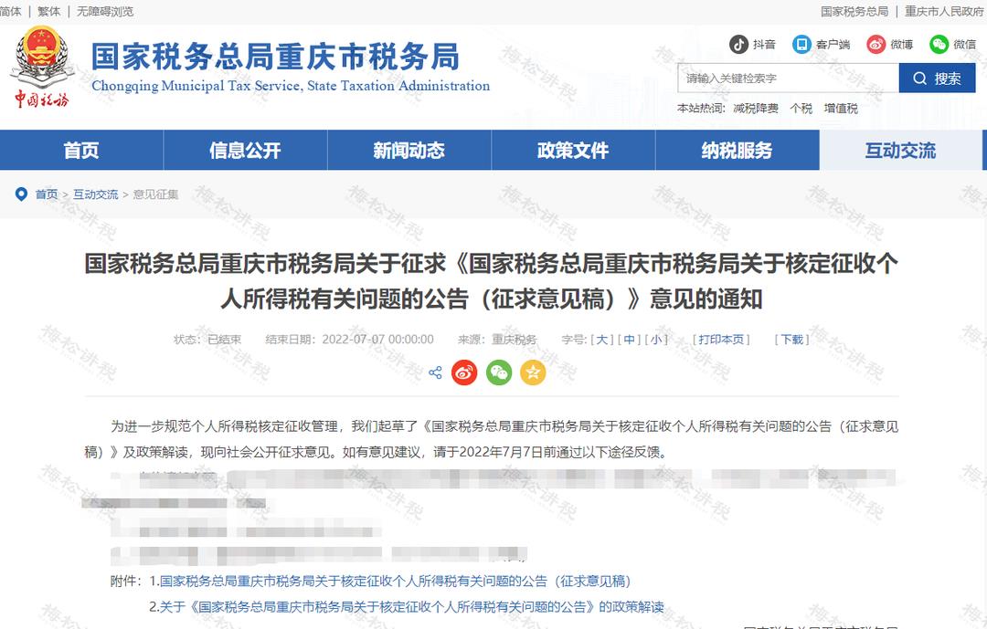 江西省个人所得税核定征收,当日认识