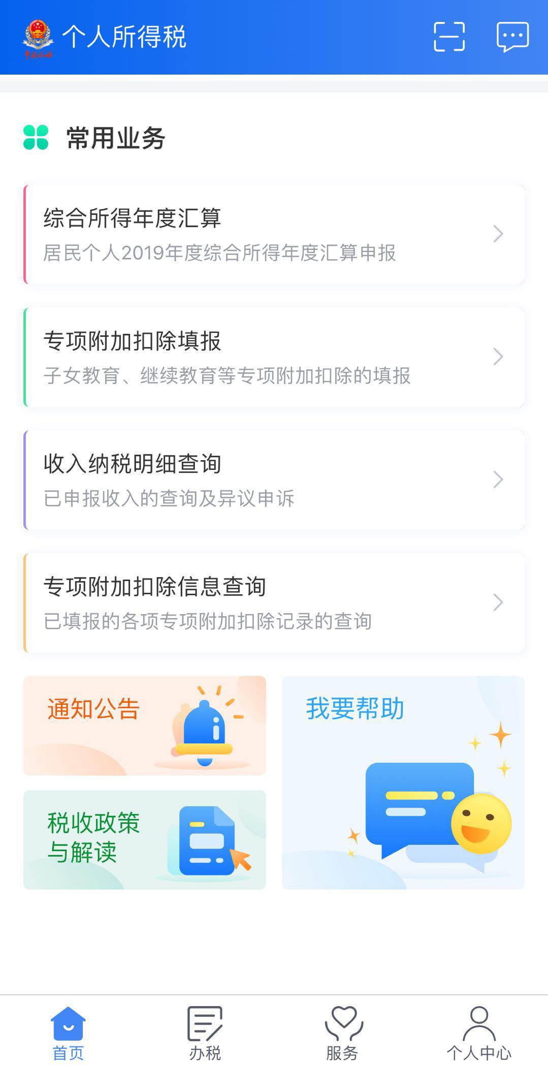 北京个人退税政策,今日认识
