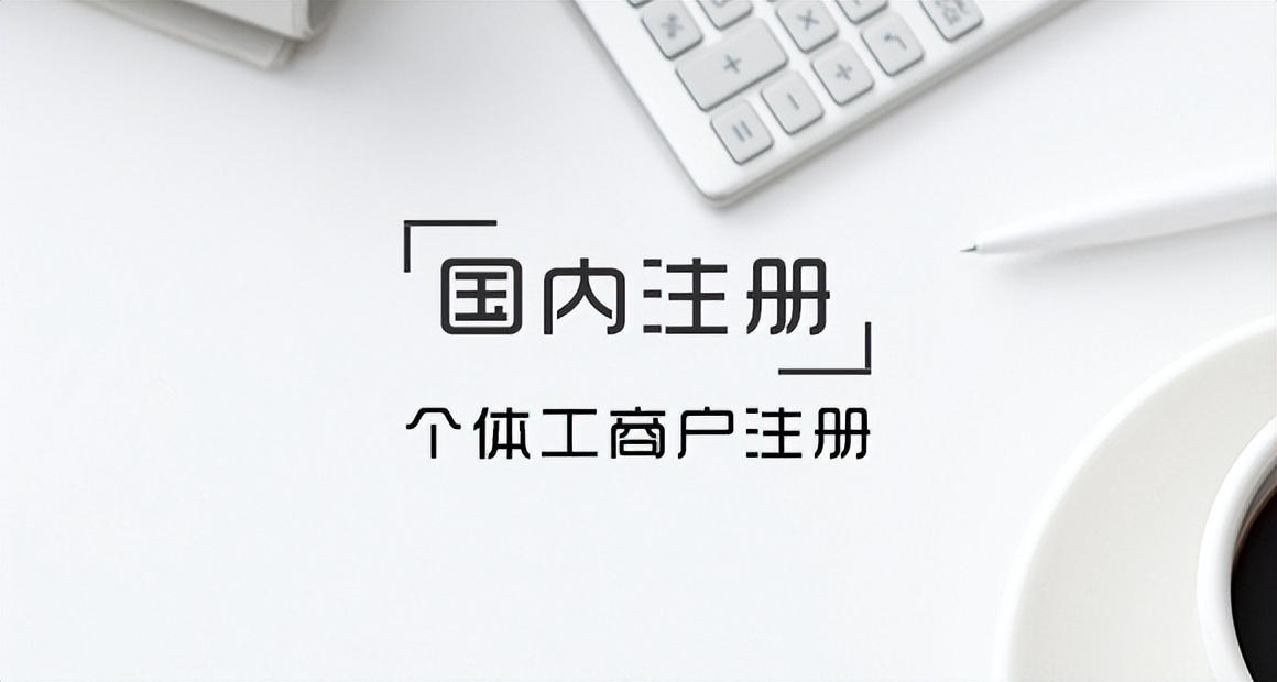 山东个体工商户核定征收,近期解释