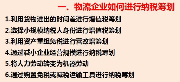 企业税收筹划真实案例分析,本月解答