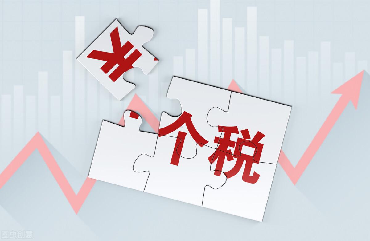 个人所得税减免税优惠政策,实时阐释