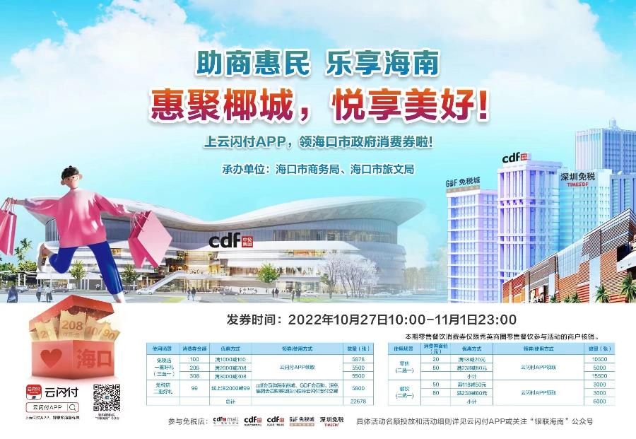 海南免税政策2022,当日阐述