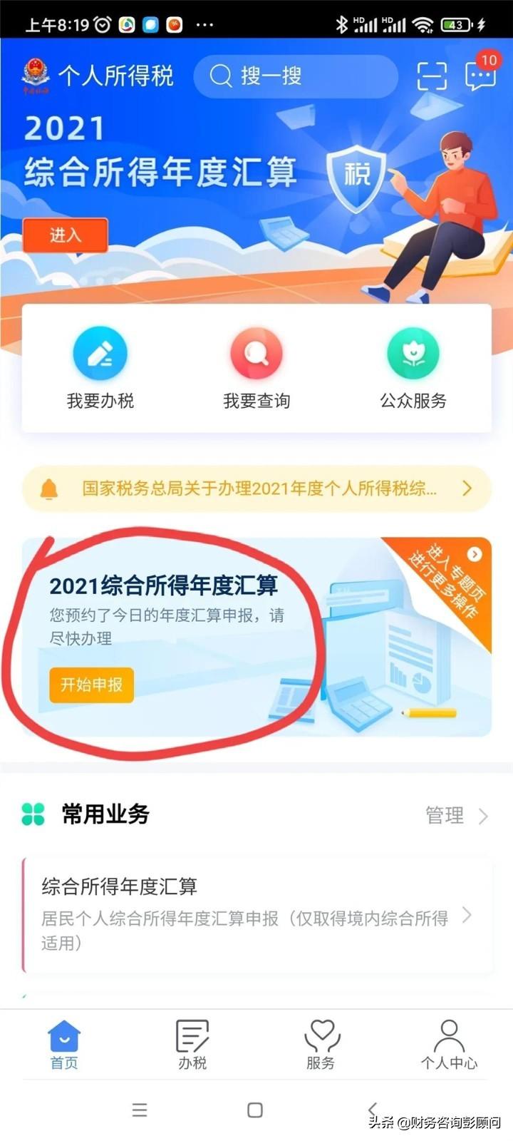 个人所得税退税流程,实时认识