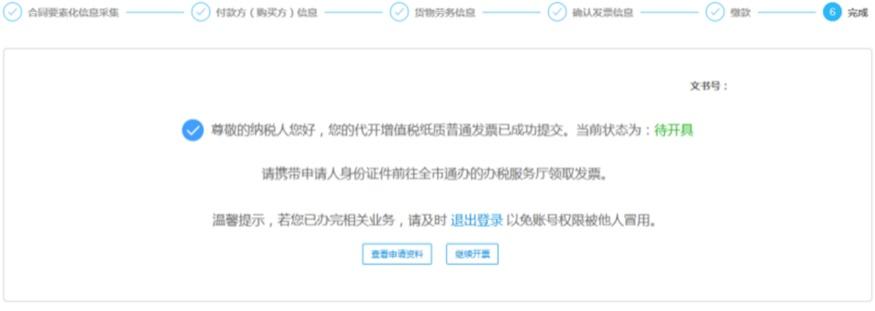 自然人开票,实时诠释