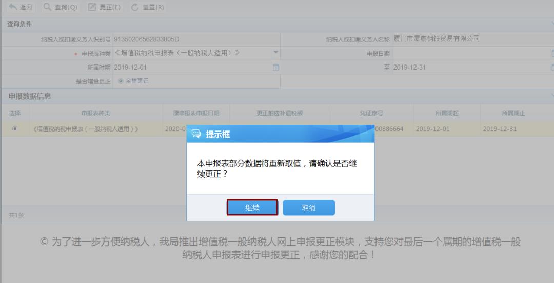 增值税更正申报退税,本月推荐