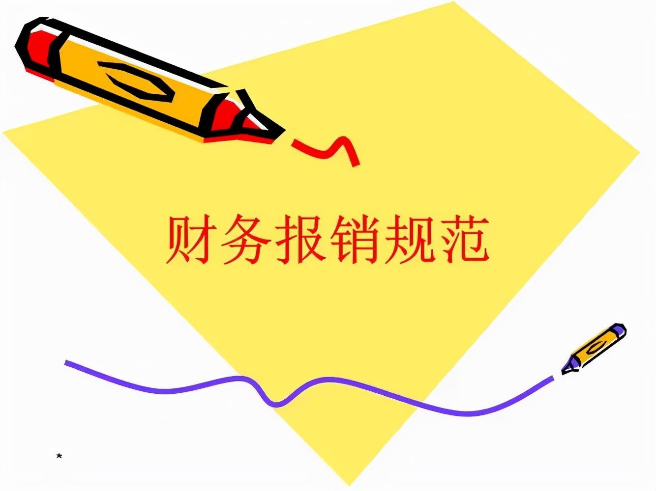 无票费用规定,本月分析