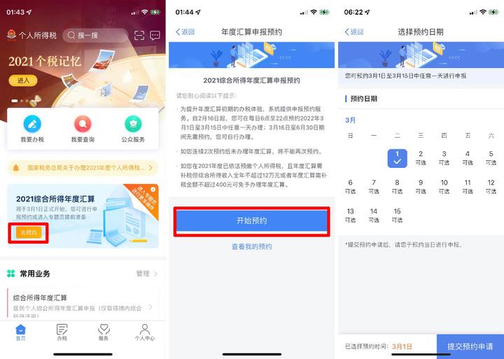 退税怎么操作app,当日推荐