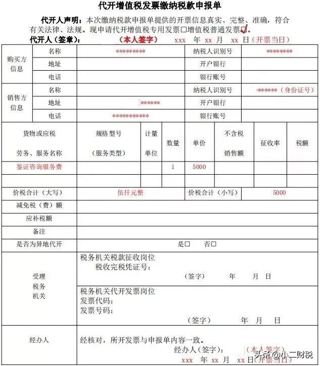 个人给公司开普票需要交个税,近期阐述