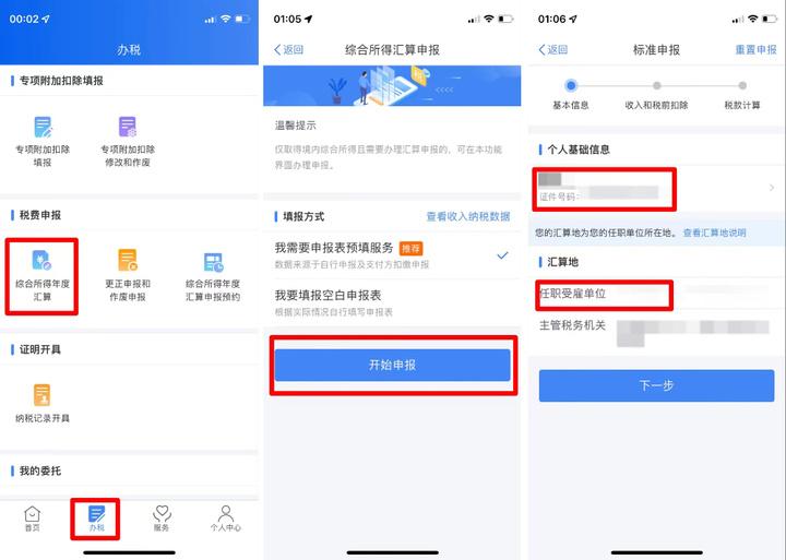 退税怎么操作app,当日推荐