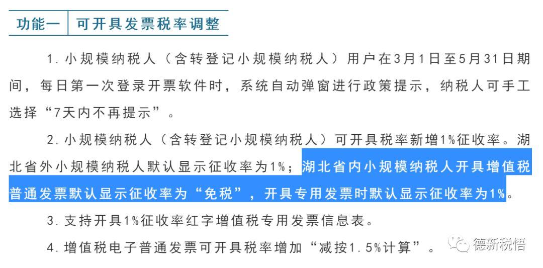 普票税率1是啥意思,当日诠释