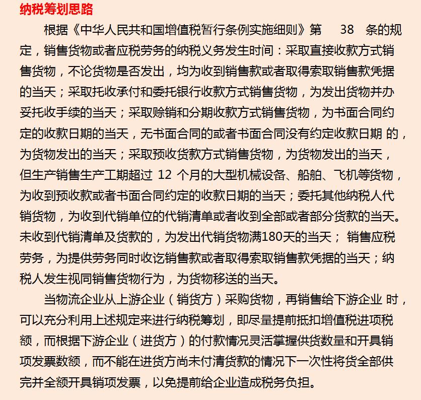 企业税收筹划真实案例分析,本月解答