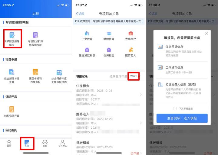 退税怎么操作app,当日推荐