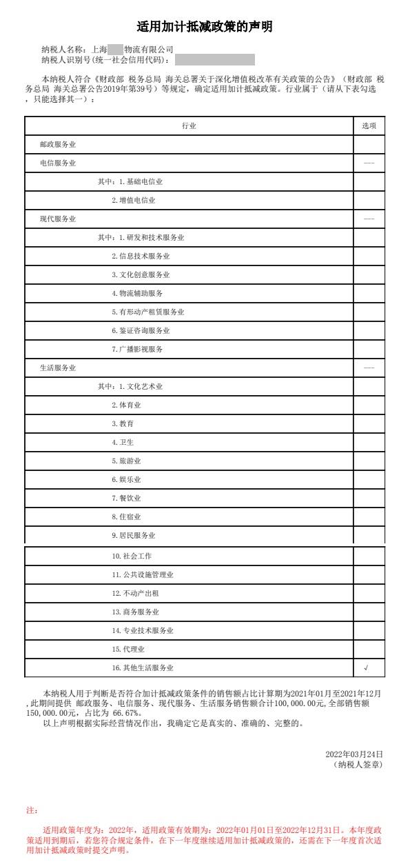 加计抵减政策2022年还有吗,实时热点