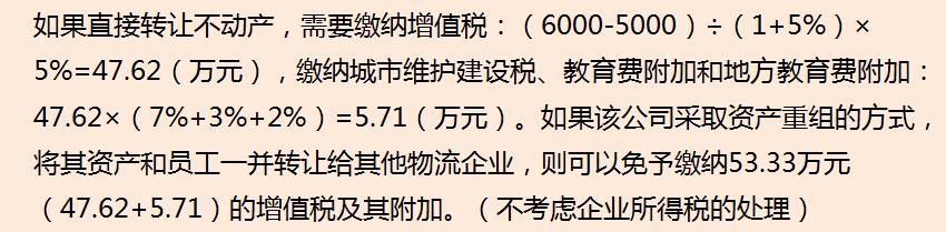 企业税收筹划真实案例分析,本月解答