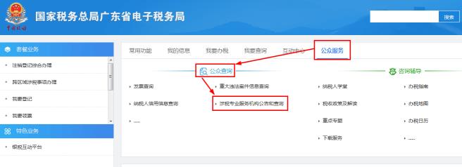 纳税筹划服务,当日商讯