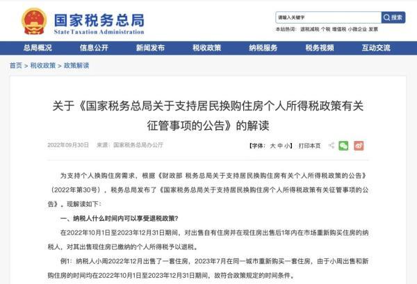 个人所得税2022年新政策,今日阐释