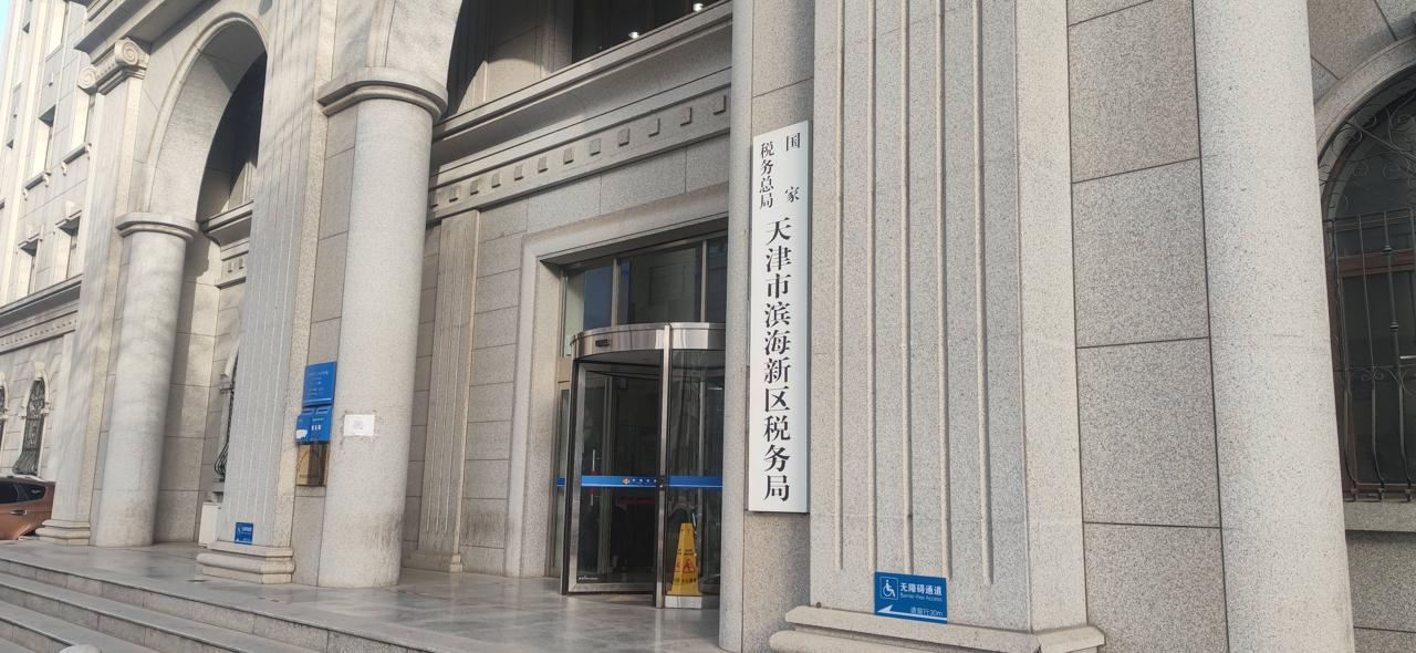 天津滨海新区税收政策,6分钟前更新