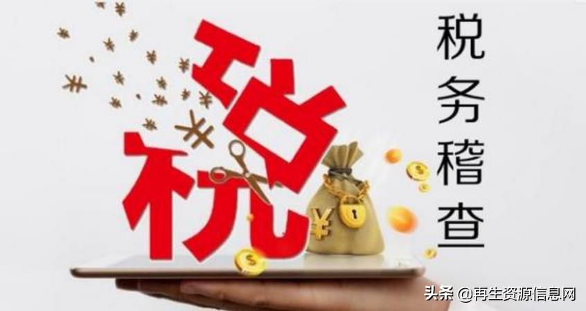 再生资源公司税收优惠政策,近期热点