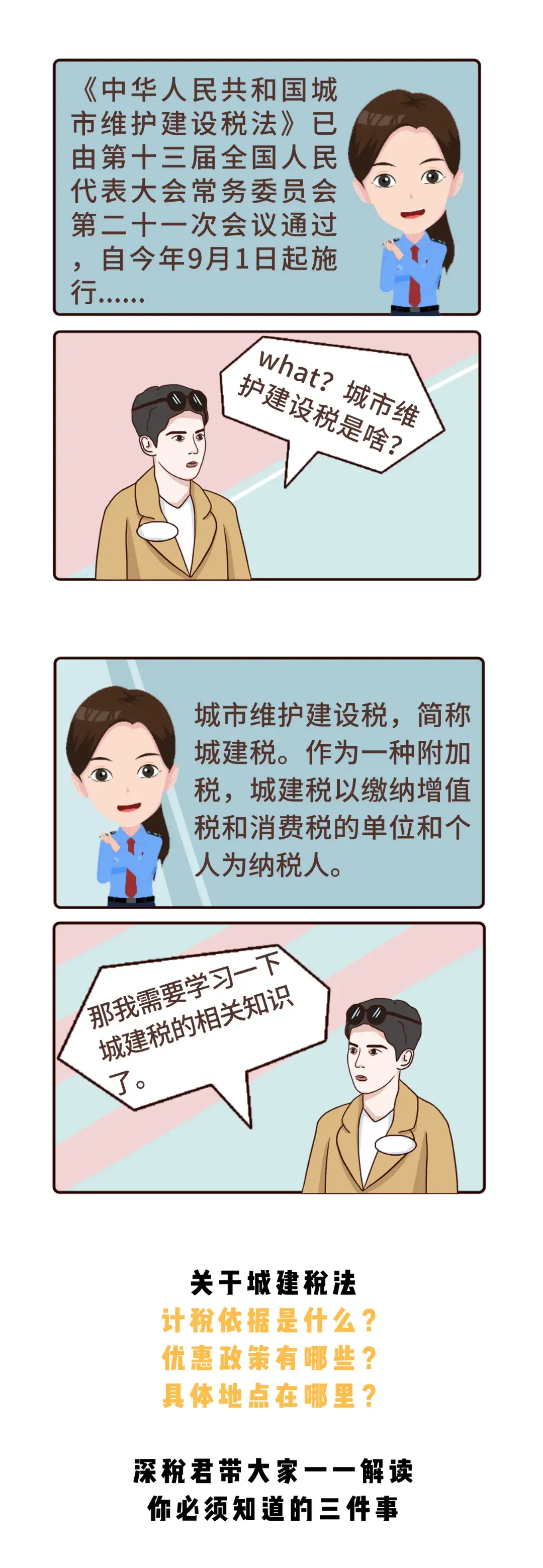 上海各区城建税税率,当日信息