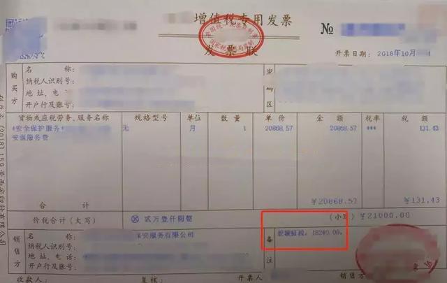保安公司差额征税怎么计算,当日表述
