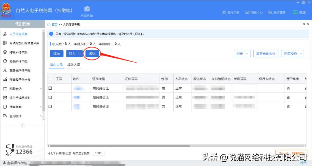 个人代人开普票要交个税吗,近期表述