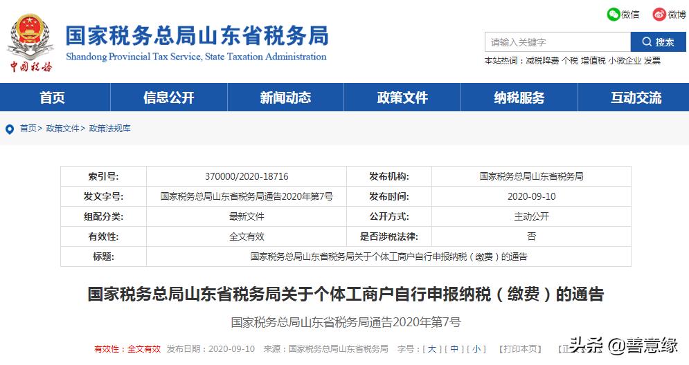 青岛个体工商户核定征收标准,当日认识