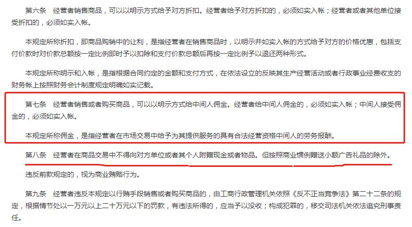 居间佣金税务,当日表述