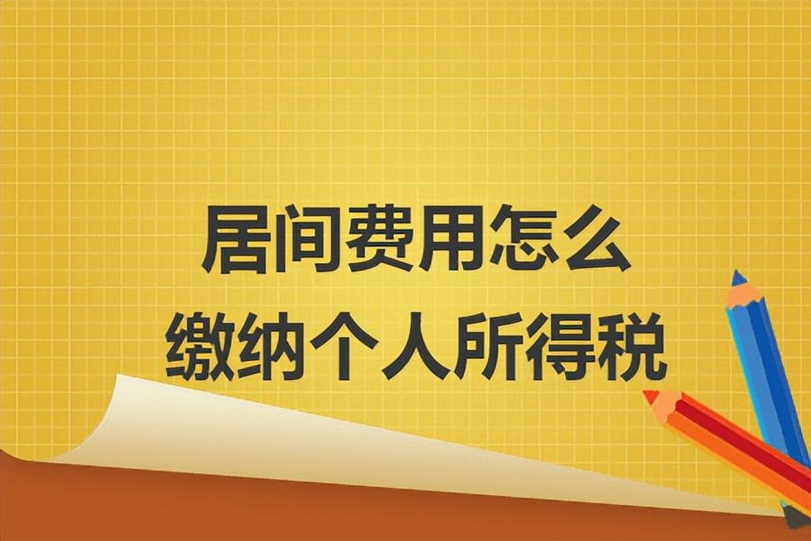 期货居间个税,当日认识