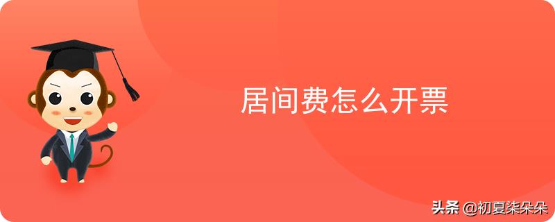 居间税去哪交,当日商讯