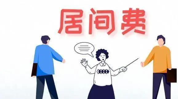 居间协议避税,当日资讯