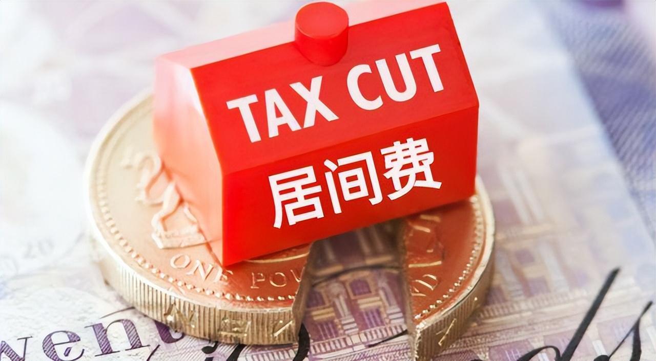 居间合同税费多少,当日商讯
