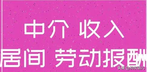 税前居间金额,实时信息