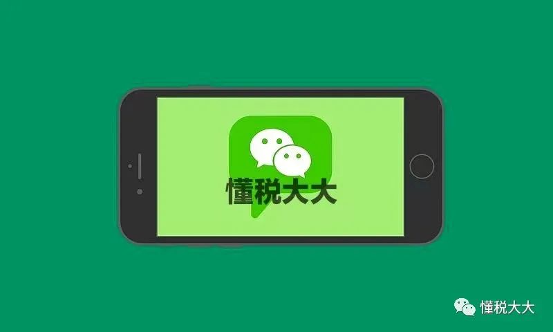 居间发票税率,当日解读