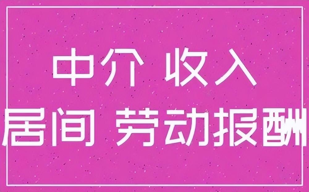 居间协议税负,近期热点