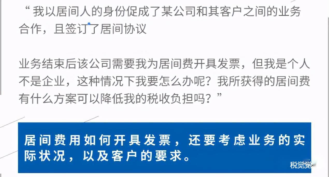 居间费税前扣除标准,8分钟前更新